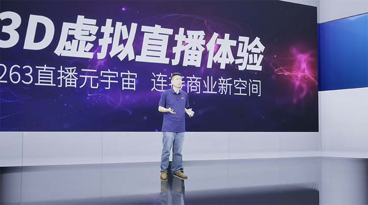 263「3D虚拟直播解决方案」上线了！