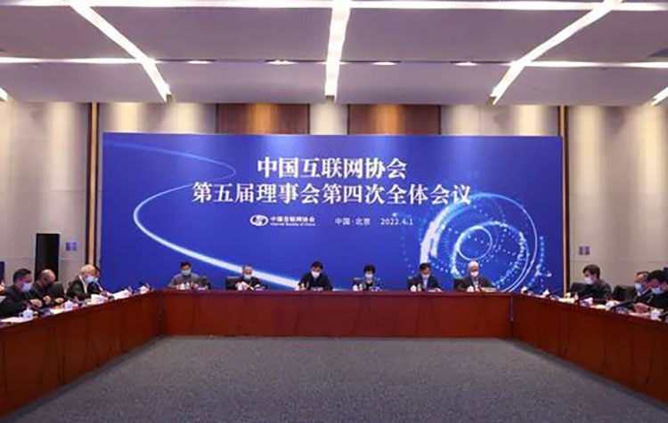 263出席中国互联网协会第五届理事会第四次全体会议