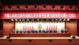 政协北京市昌平区第六届委员会第一次会议胜利闭幕，集团党支部书记李想代表科技组建言献策